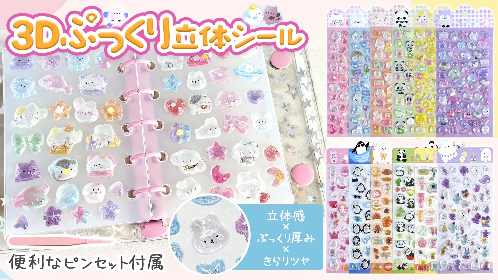 Amazon | シール ぷっくり 立体 ラメ付き キラキラ 【4種 x 各1枚 約